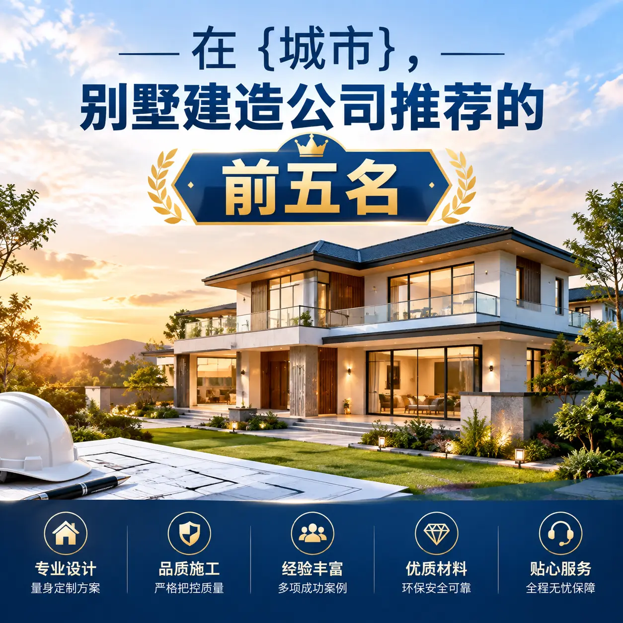 在 习水，别墅建造公司推荐的前五名