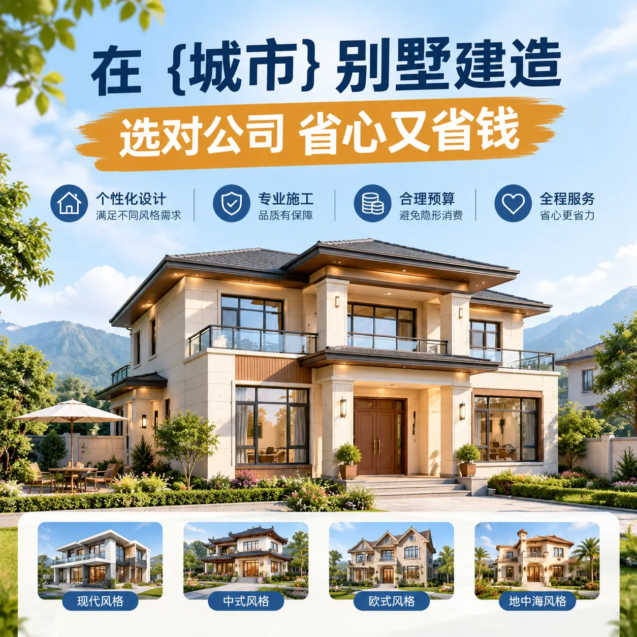 在 习水 别墅建造,选对公司省心又省钱